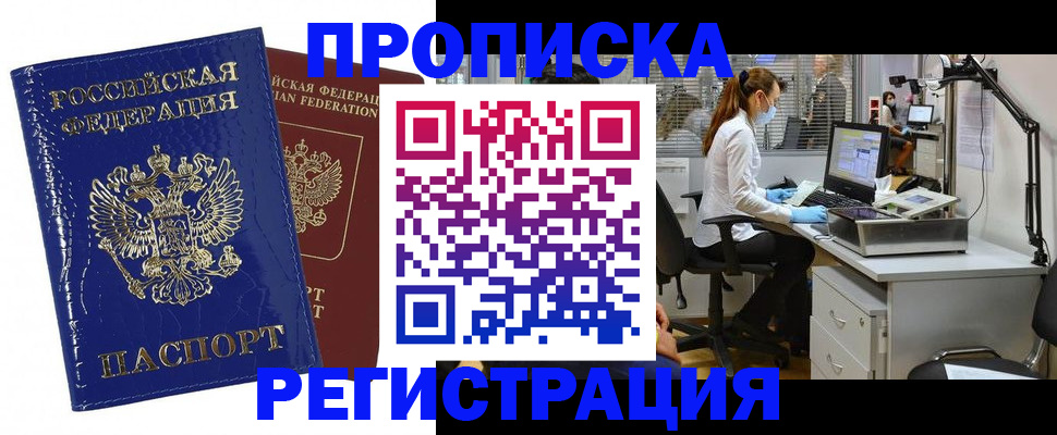 прописка регистрация в Кизилюрте