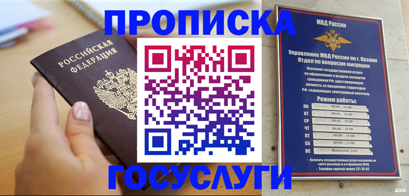 временная регистрация для школы в Кизилюрте